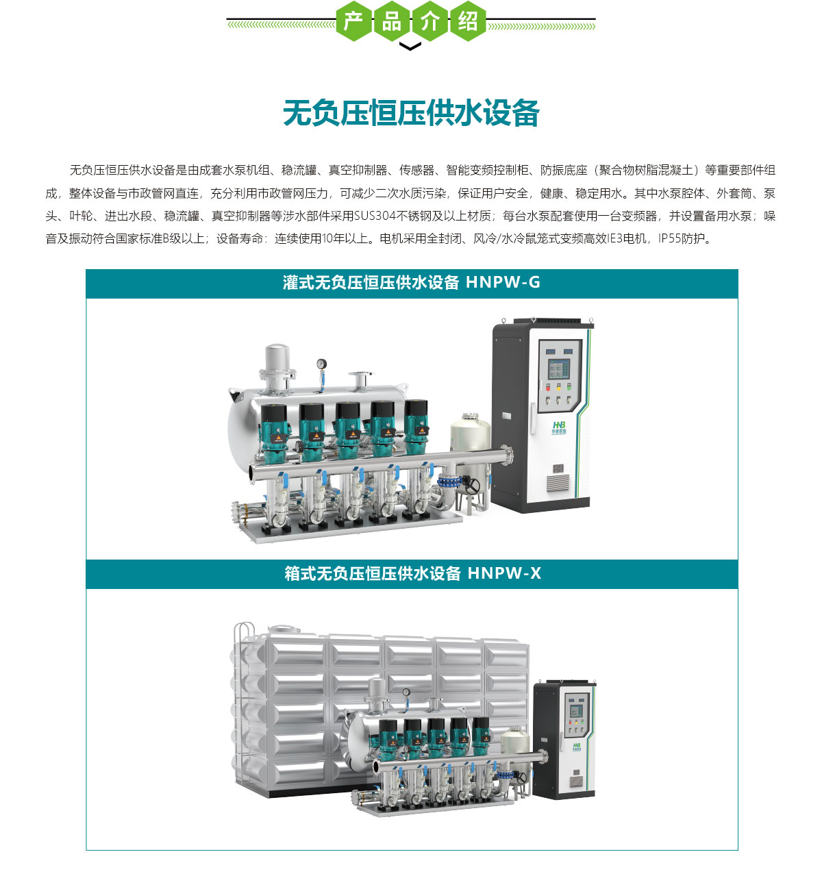 無(wú)負(fù)壓恒壓供水設(shè)備,華南泵業(yè)