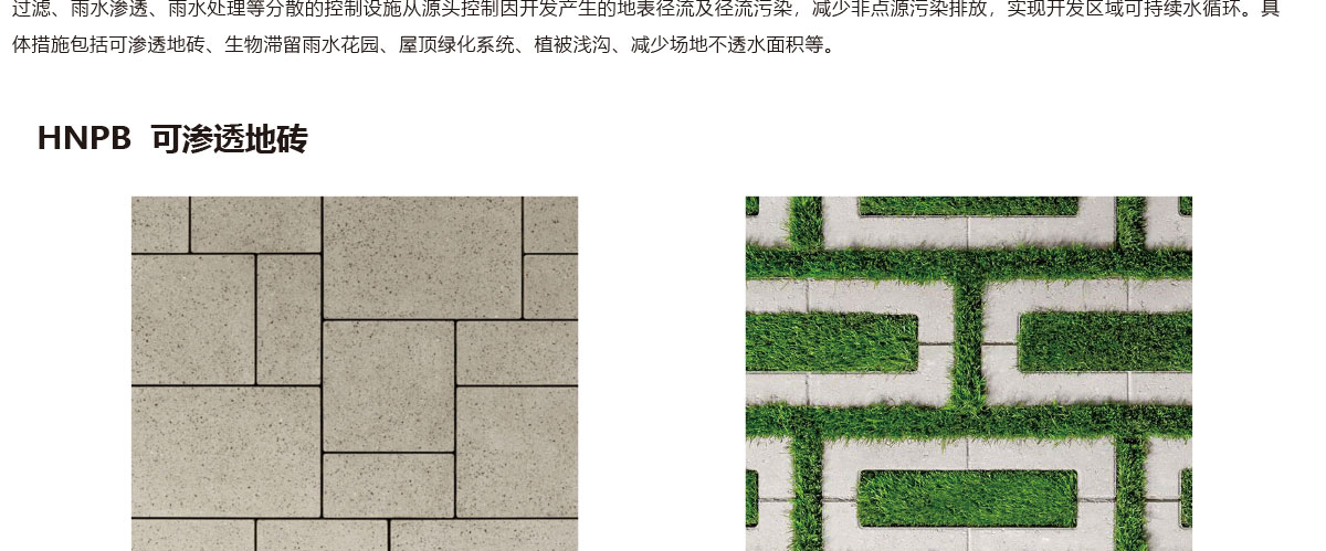 低影響開(kāi)發(fā)理念綠色設(shè)施,LID理念綠色設(shè)施,智慧雨洪管理方案,智慧雨洪管理系統(tǒng),華南泵業(yè)