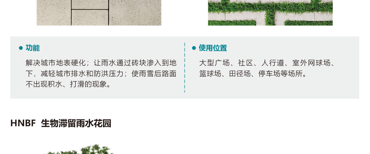 低影響開(kāi)發(fā)理念綠色設(shè)施,LID理念綠色設(shè)施,智慧雨洪管理方案,智慧雨洪管理系統(tǒng),華南泵業(yè)